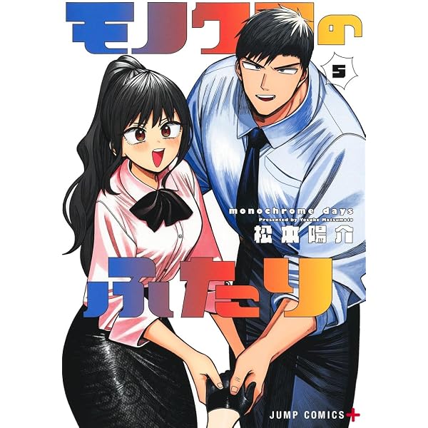 漫画まとめ売り ワンパンマン MAD モノクロのふたり 他 モノクロのふたり 1 (ジャンプコミックス) | 松本 陽介 |本 | 通販